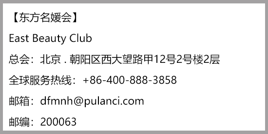 联系我们-东方名媛会.jpg